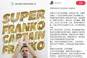 弗兰克告别浙江：感谢所有人，这座城市将会是我心中永远的牵挂